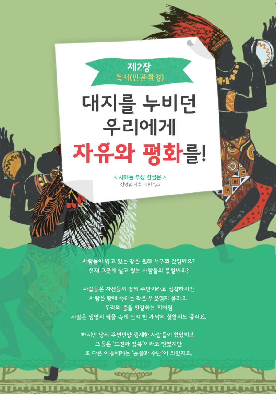 어린이 인문학 심화 제9호