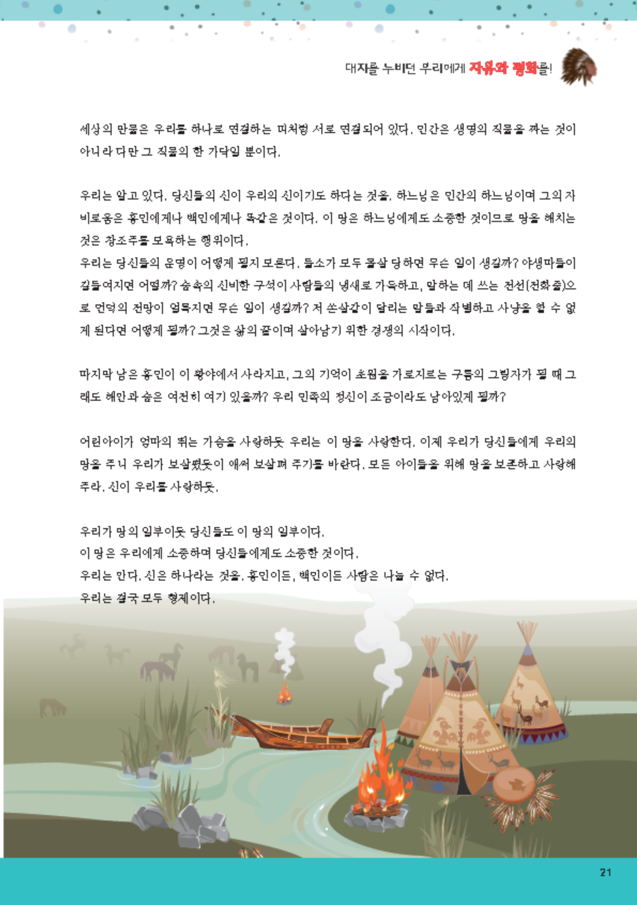 어린이 인문학 심화 제9호