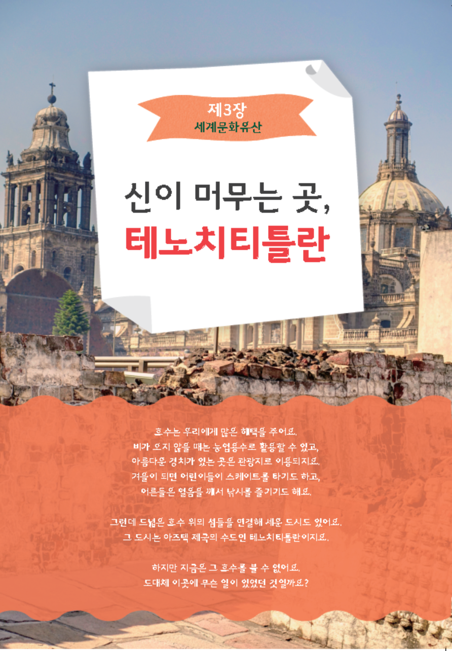 어린이 인문학 심화 제9호