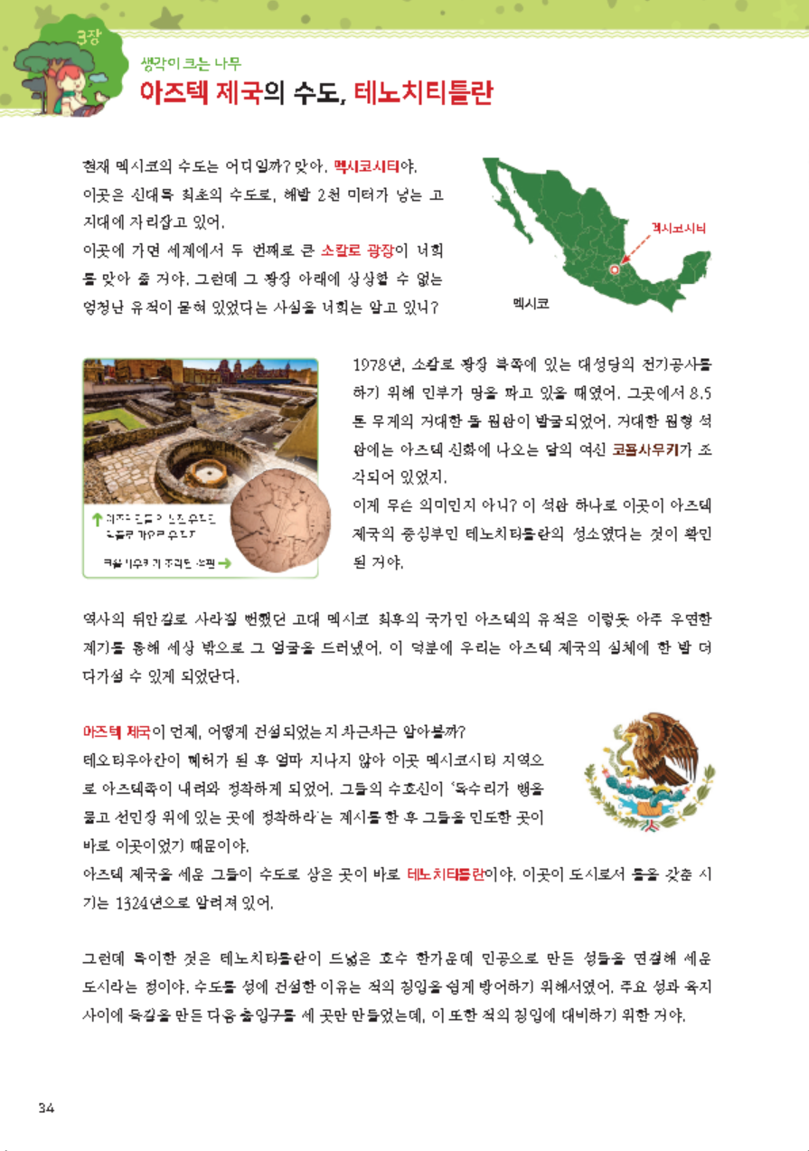 어린이 인문학 심화 제9호