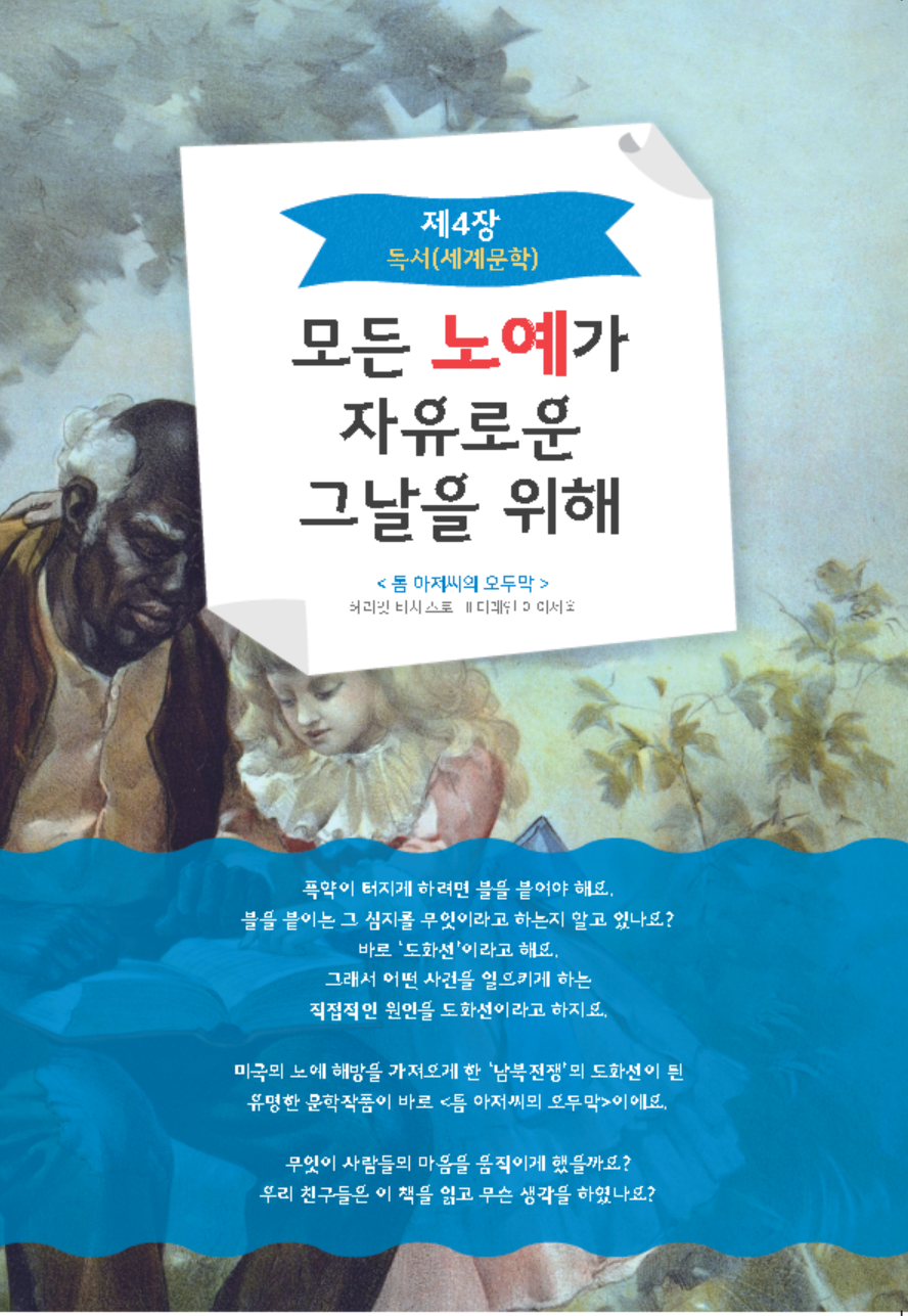 어린이 인문학 심화 제9호