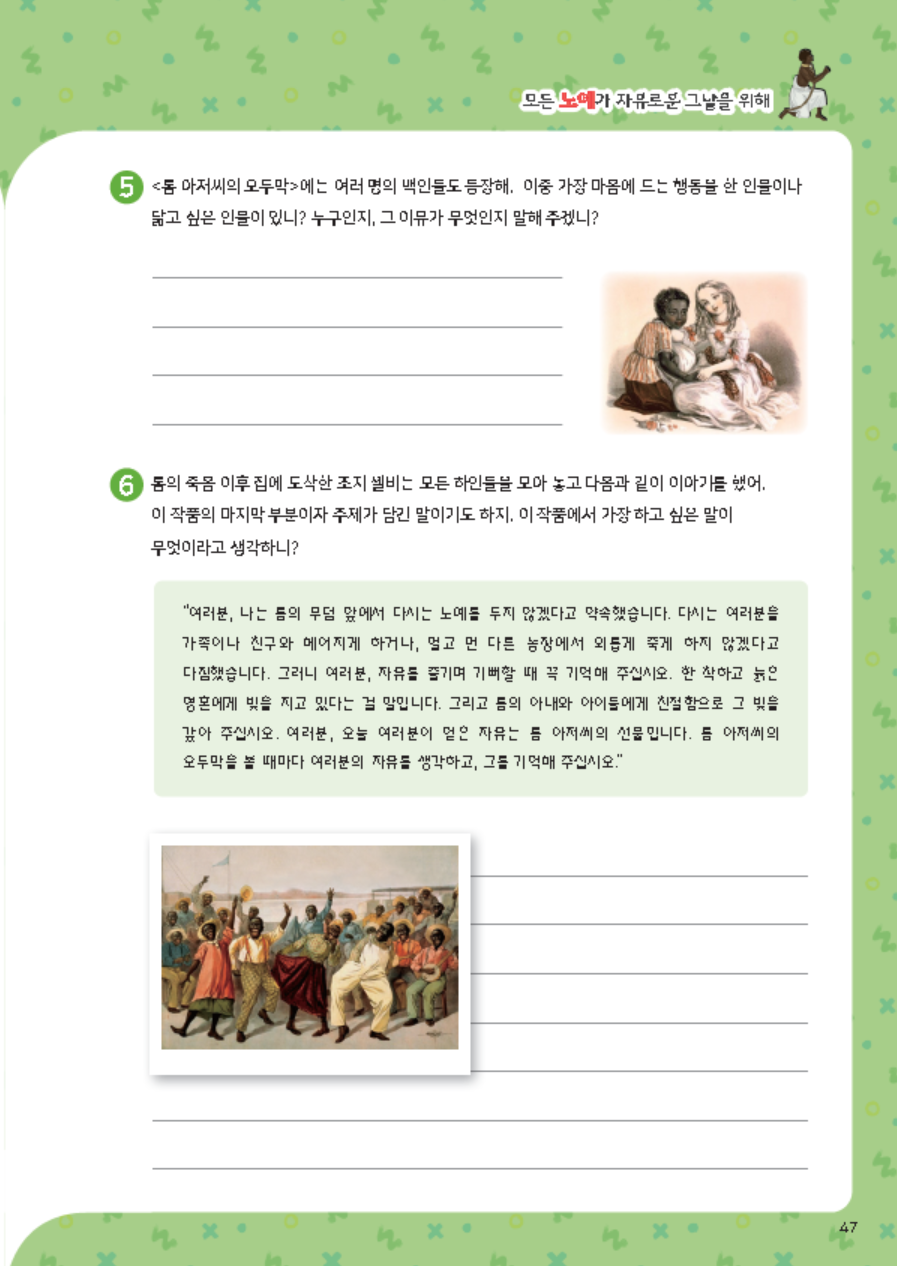 어린이 인문학 심화 제9호