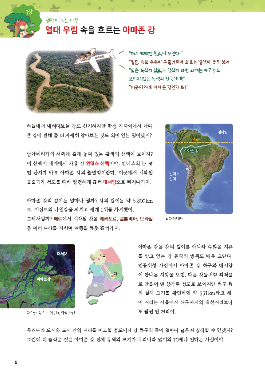 어린이 인문학 심화 제10호