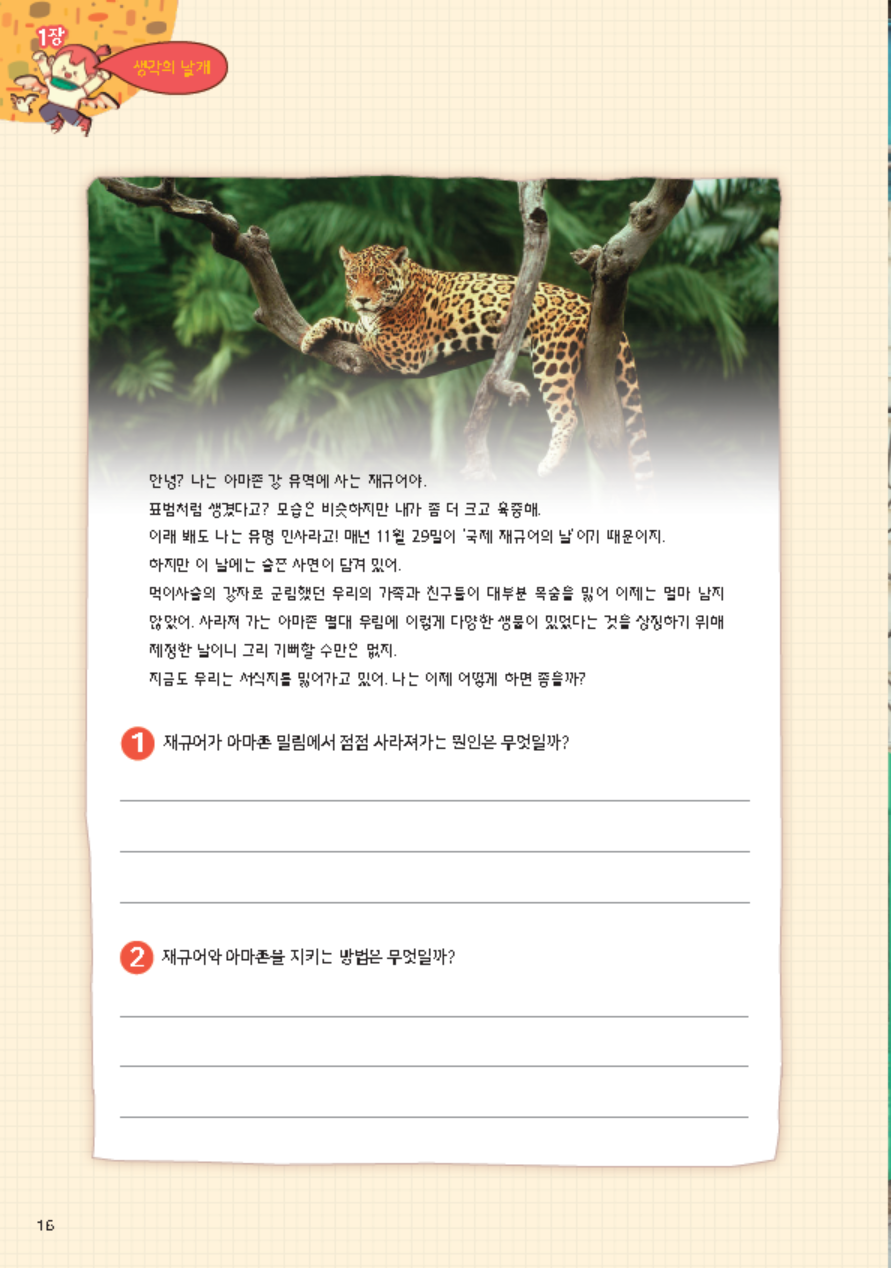 어린이 인문학 심화 제10호