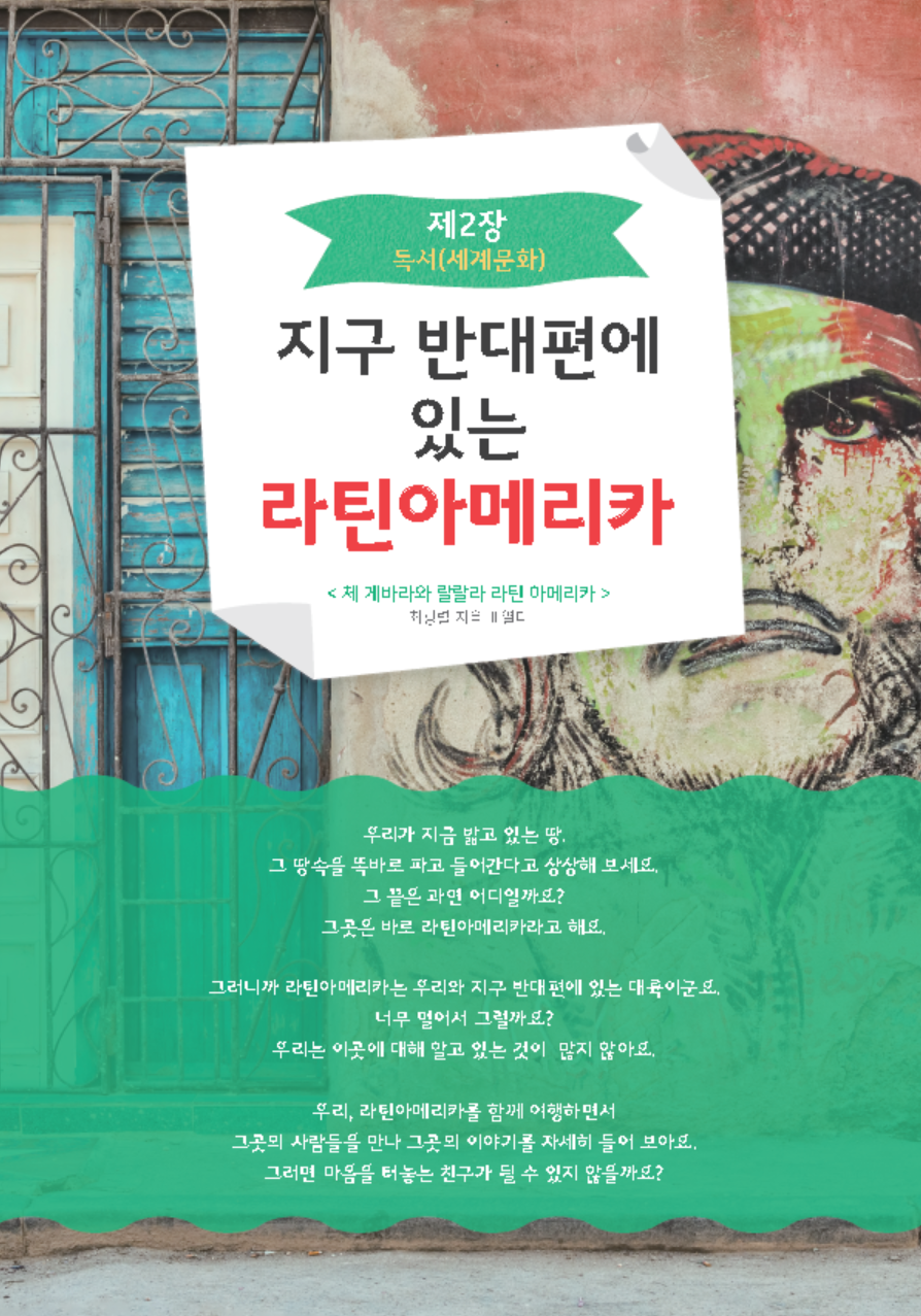 어린이 인문학 심화 제10호