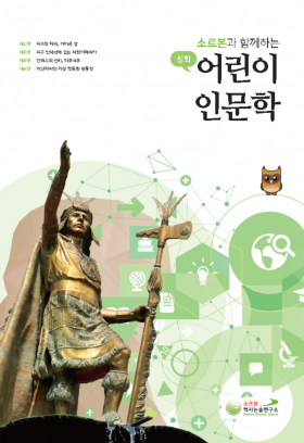 어린이 인문학 심화 제10호