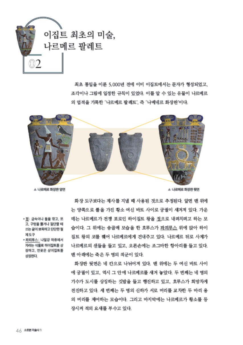 소르본 미술사 1권 신과 함께