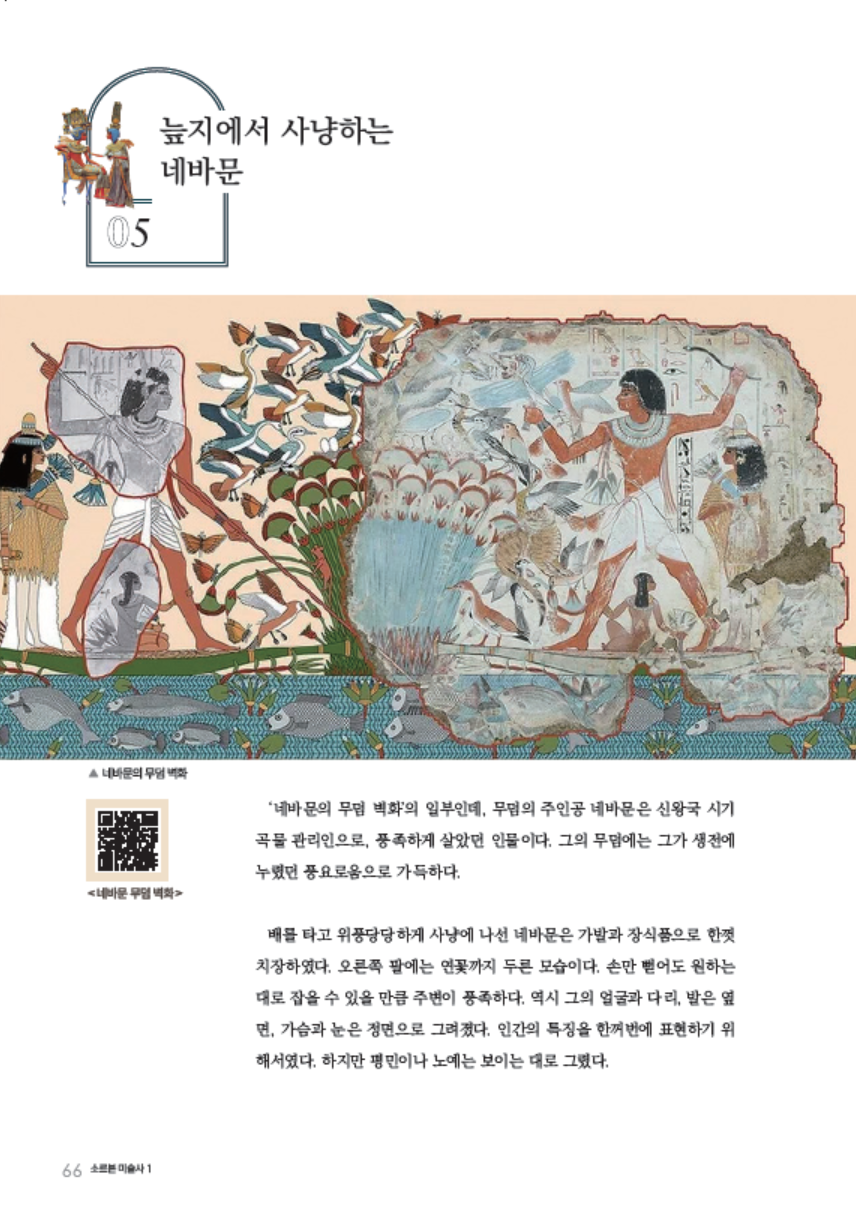 소르본 미술사 1권 신과 함께