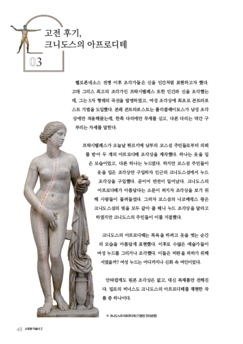소르본 미술사 2권 인간과 예술