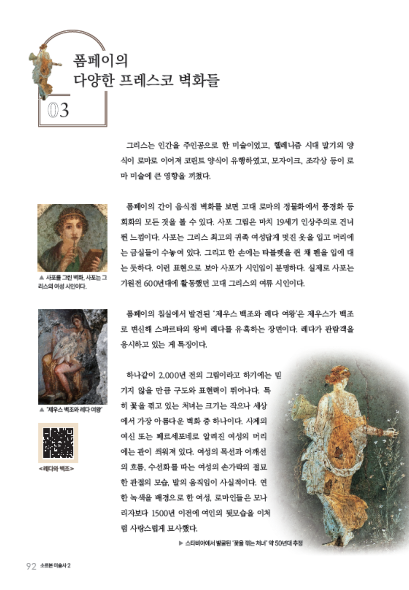 소르본 미술사 2권 인간과 예술