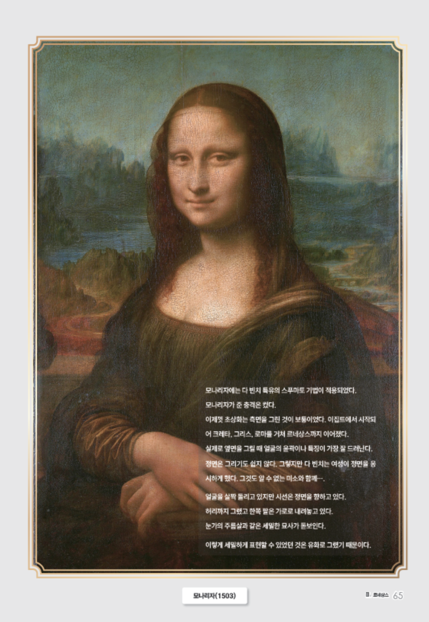 소르본 미술사 3권 고전의 부활, 르네상스