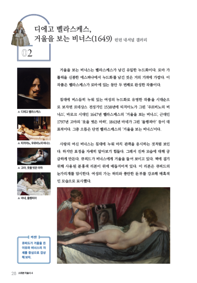 소르본 미술사 4권 권력과 예술
