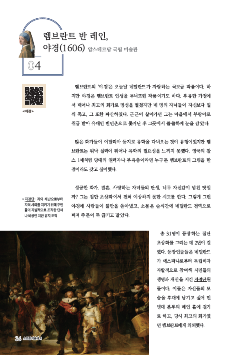 소르본 미술사 4권 권력과 예술