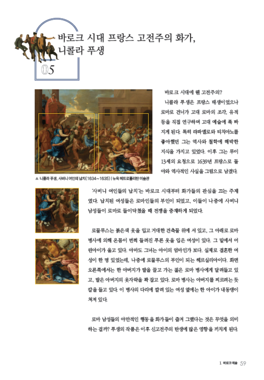소르본 미술사 4권 권력과 예술