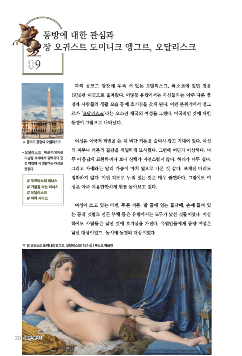 소르본 미술사 5권 혁명과 예술