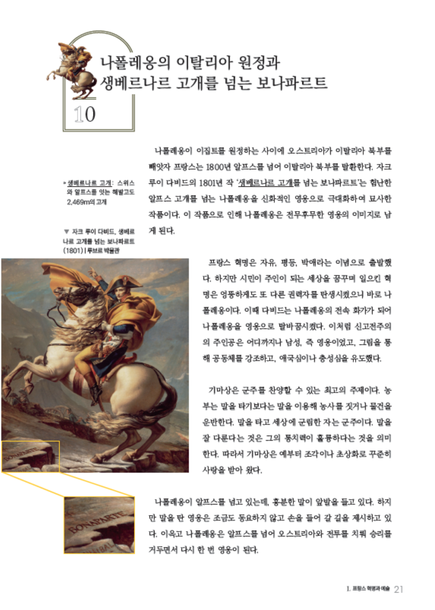 소르본 미술사 5권 혁명과 예술