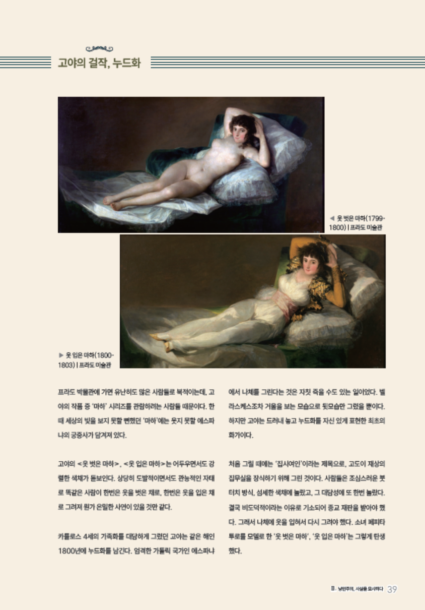 소르본 미술사 5권 혁명과 예술