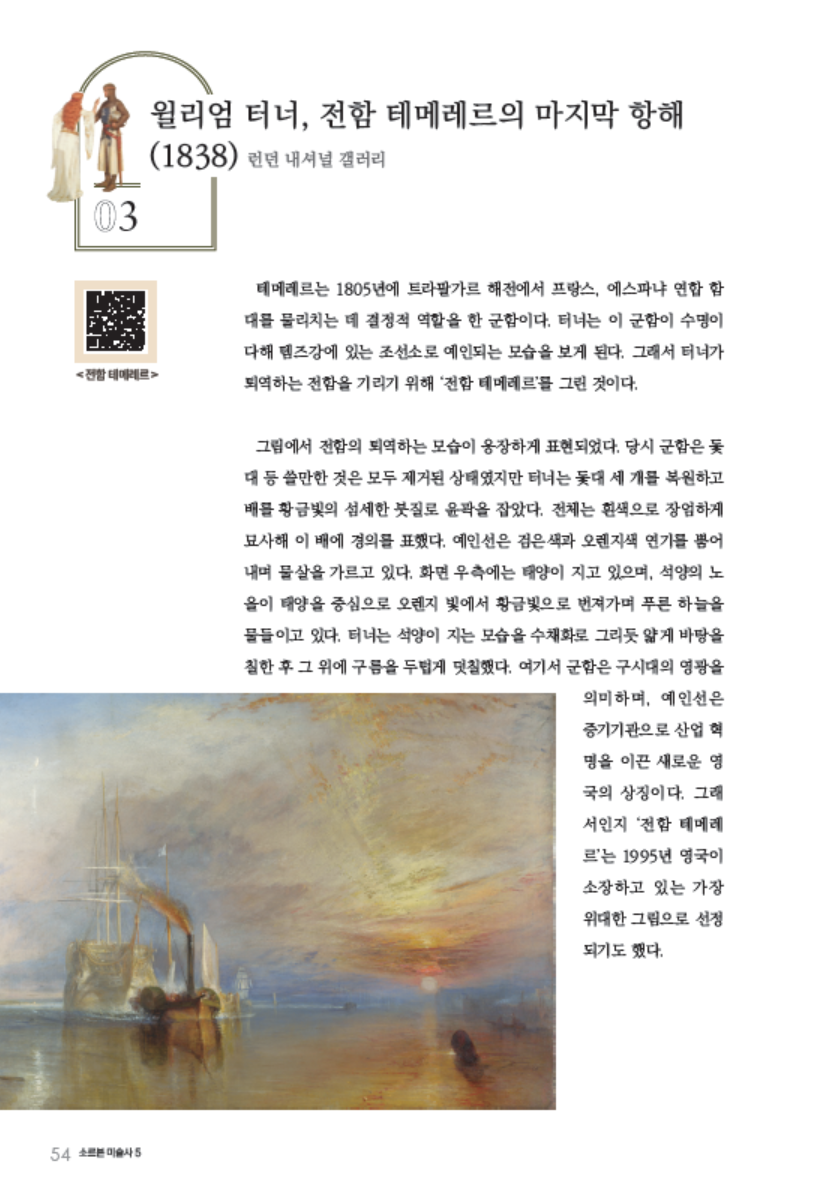 소르본 미술사 5권 혁명과 예술