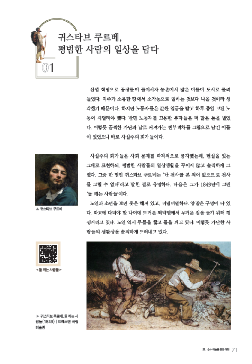 소르본 미술사 5권 혁명과 예술