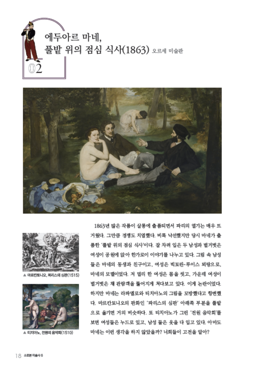 소르본 미술사 6권 모방과 창조
