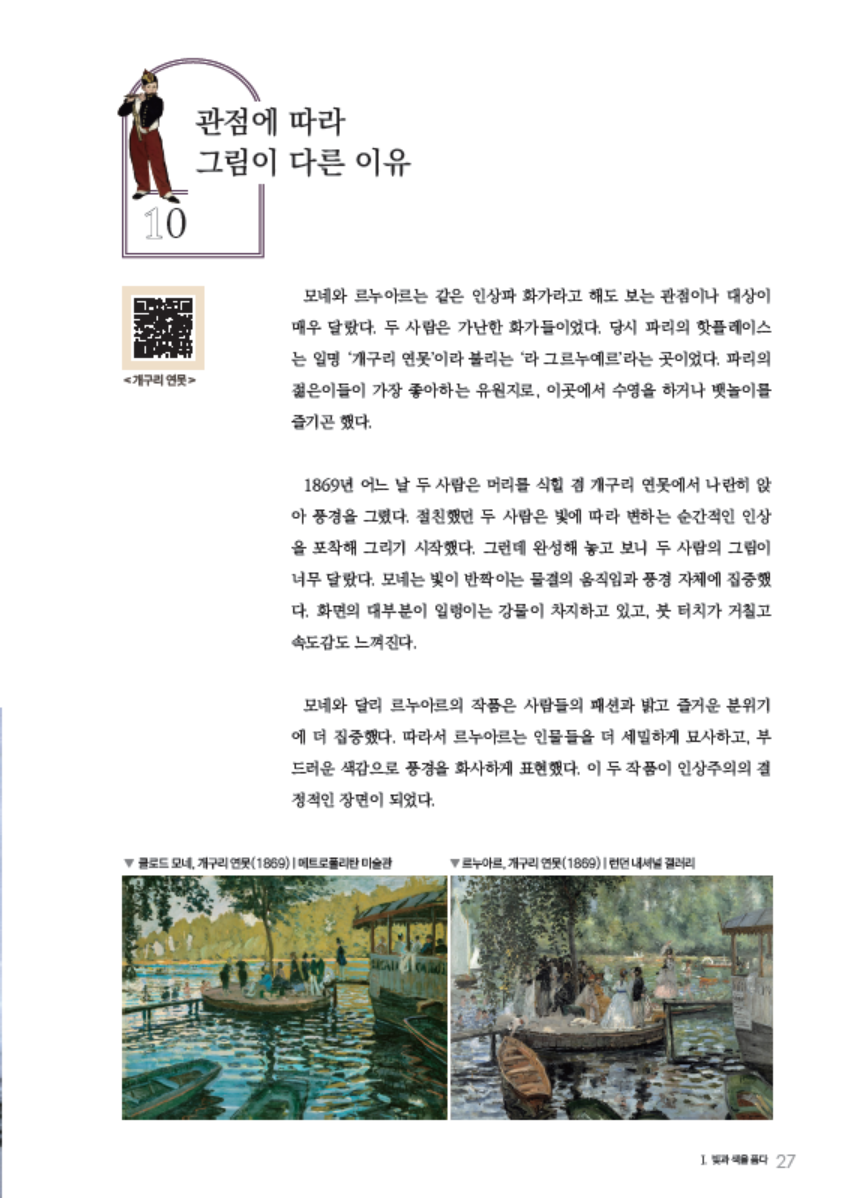 소르본 미술사 6권 모방과 창조