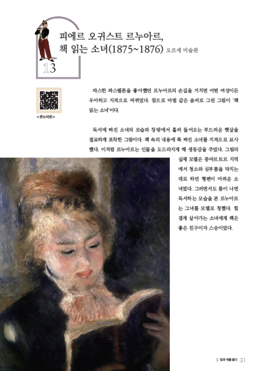 소르본 미술사 6권 모방과 창조