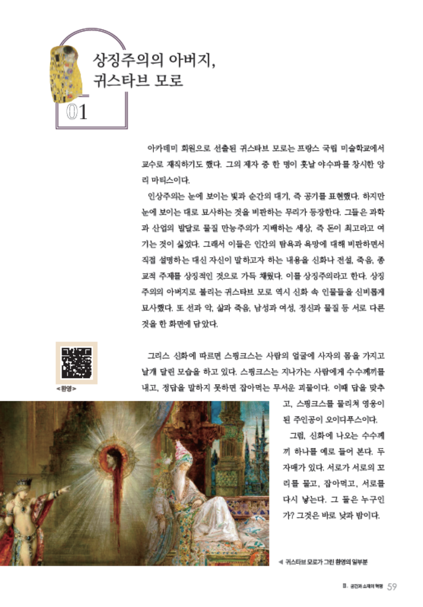 소르본 미술사 6권 모방과 창조