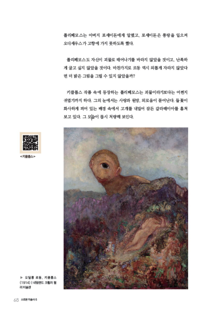 소르본 미술사 6권 모방과 창조